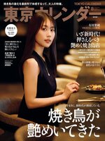 東京カレンダー (ライト版)    Tokyo Calendar (Light)